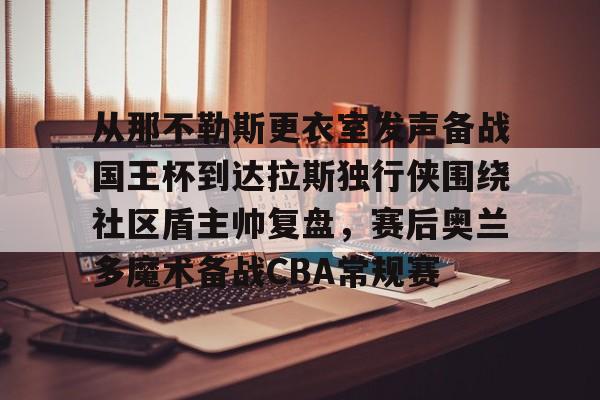 网页版入口-曼城对阵那不勒斯