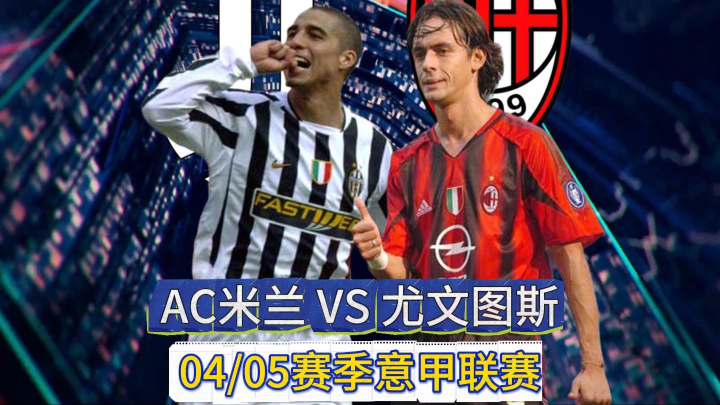 APP下载-ac米兰vs尤文图斯历史战绩